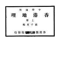 香港地理  上 - 封面图