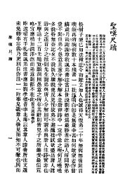 圣叹批选古文必读  圣叹尺牍 - 封面图