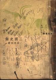 三国史话 - 封面图