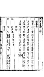 蠡县志  第5卷 - 封面图