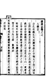 蠡县志  第7卷 - 封面图