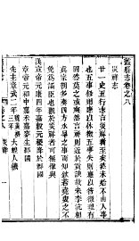 蠡县志  第8卷 - 封面图