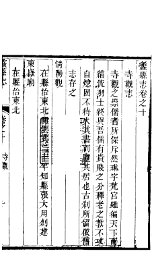 蠡县志  第10卷 - 封面图