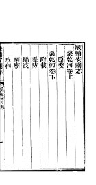 畿辅安澜志  桑乾河卷 - 封面图