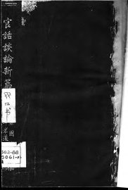 官话谈论新编 - 封面图