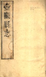 山西一关县志  第2册 - 封面图