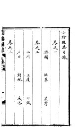 山阴县志  第3卷 - 封面图