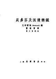 贝多芬及浪漫乐派 - 封面图