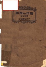 乐理与作曲 - 封面图