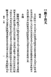 苏子由文 - 封面图