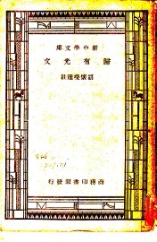 归有光文 - 封面图