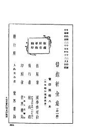惜抱轩全集 - 封面图