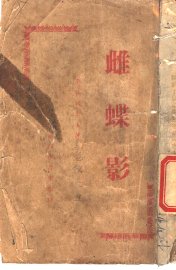 雌蝶影 - 封面图