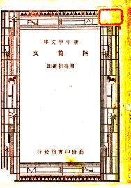 陆贽文 - 封面图