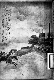 惨情小说  凄风苦雨记 - 封面图