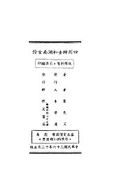 四川绅士和湖南女伶 - 封面图