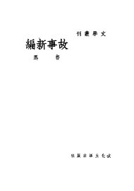 故事新编 - 封面图