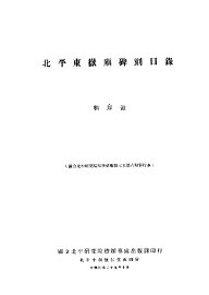 北平东岳庙碑刻目录 - 封面图