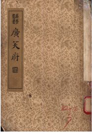 广笑府  第1集 - 封面图