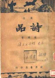 广注诗品 - 封面图