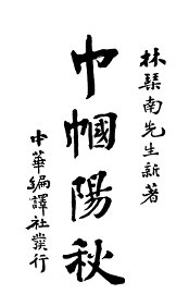 巾帼阳秋 - 封面图