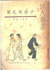 手套与乳罩 - 封面图