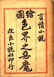 绘图色界之恶魔 - 封面图