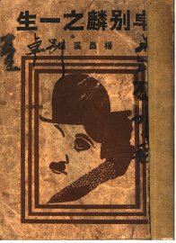 卓别林之一生 - 封面图