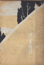 倦云意语  第2版 - 封面图