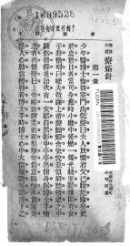 疗妒针 - 封面图