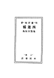 西游补 - 封面图