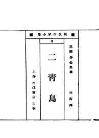 二青鸟 - 封面图