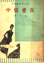 在爱情中 - 封面图