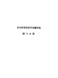 日本新写实派代表杰作集 - 封面图