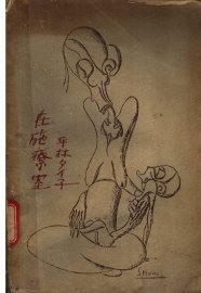 在施疗室 - 封面图