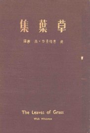 草叶集 - 封面图