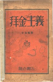 拜金主义 - 封面图