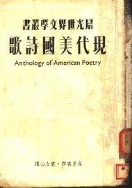 现代美国诗歌 - 封面图