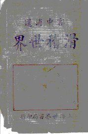 滑稽世界 - 封面图