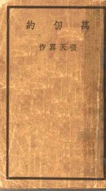 万仞约 - 封面图