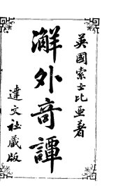 海外奇谭 - 封面图