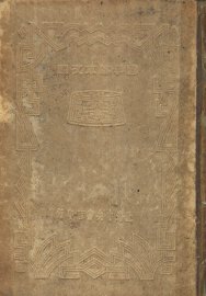 苏东坡全集 - 封面图