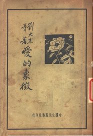 爱的象征 - 封面图