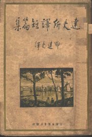 达夫所译短篇集 - 封面图