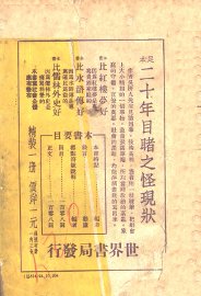 二十年目睹之怪现状  第2版 - 封面图