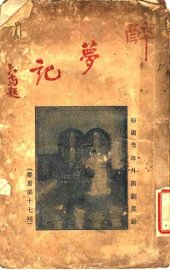 醉梦记 - 封面图