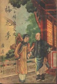 梅花萝 - 封面图