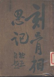 刻骨相思记 - 封面图