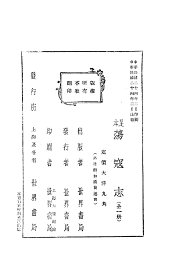 荡寇志 - 封面图