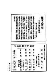陈天华集 - 封面图